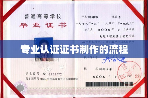 巴青专业认证证书制作的流程