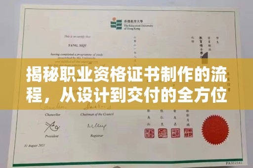 巴青揭秘职业资格证书制作的流程，从设计到交付的全方位解析