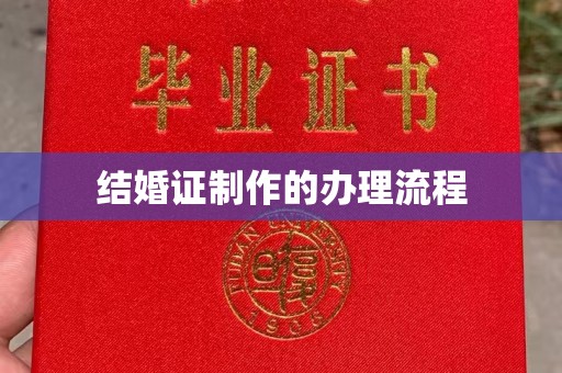巴青结婚证制作的办理流程